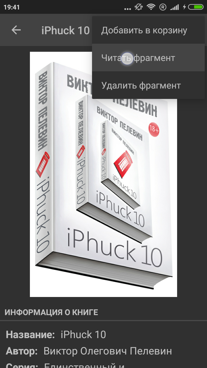 Iphuck 10 книга. IPHUCK 10, Пелевин в.. IPHUCK 10(М). IPHUCK 10 иллюстрации. Пелевин айфак.